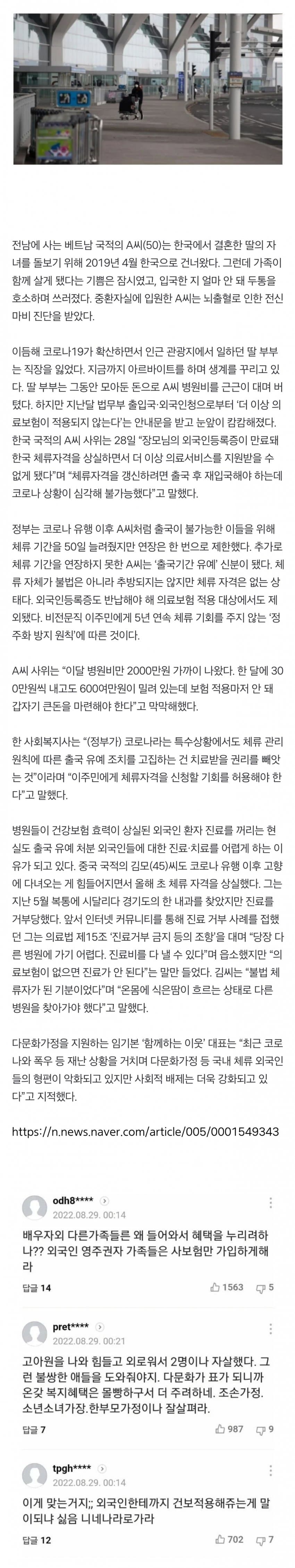 [이슈/유머] 의료보험 끊긴 다문화가정