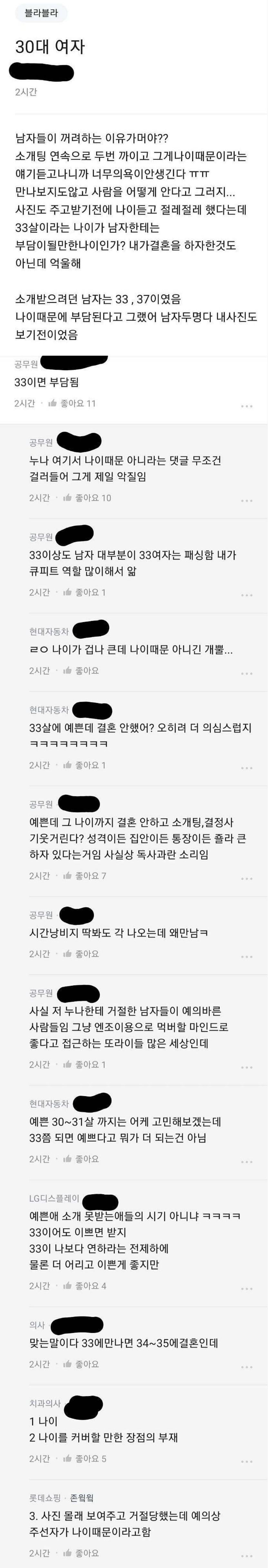 [이슈/유머] 소개팅 연속으로 까였다는 33살 여자