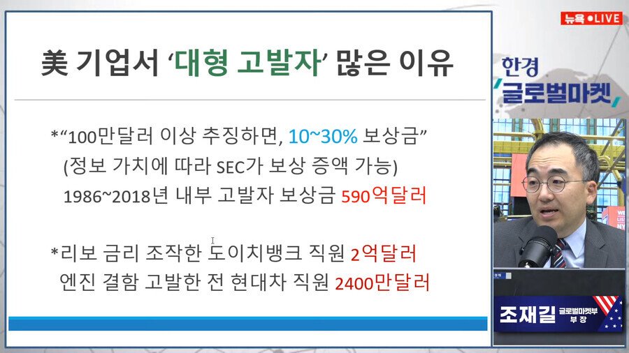 [이슈/유머] 미국 기업서 대형 고발자가 많은 이유