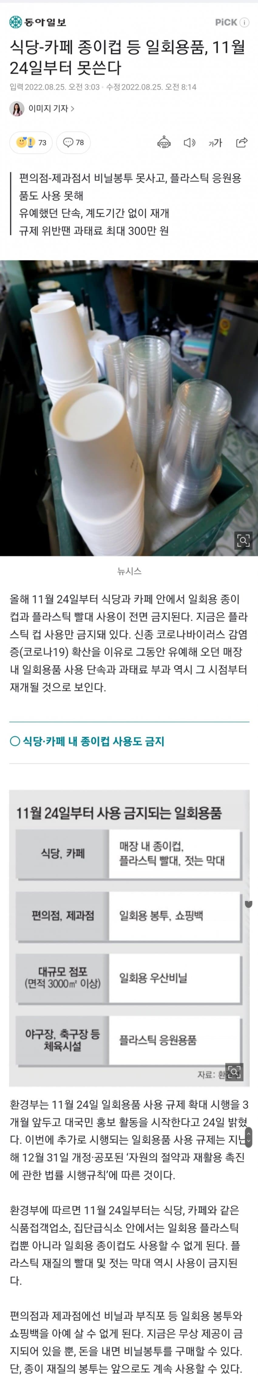 [이슈/유머] 11월 24일부터 일회용품 전면 금지