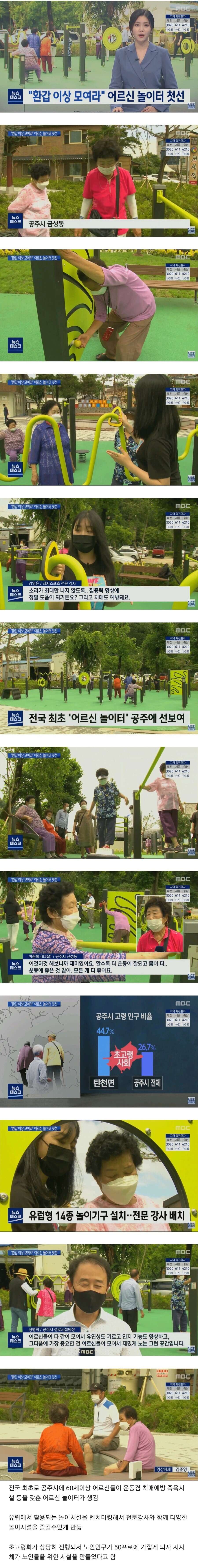 [이슈/유머] 전국 최초로 생긴 놀이터