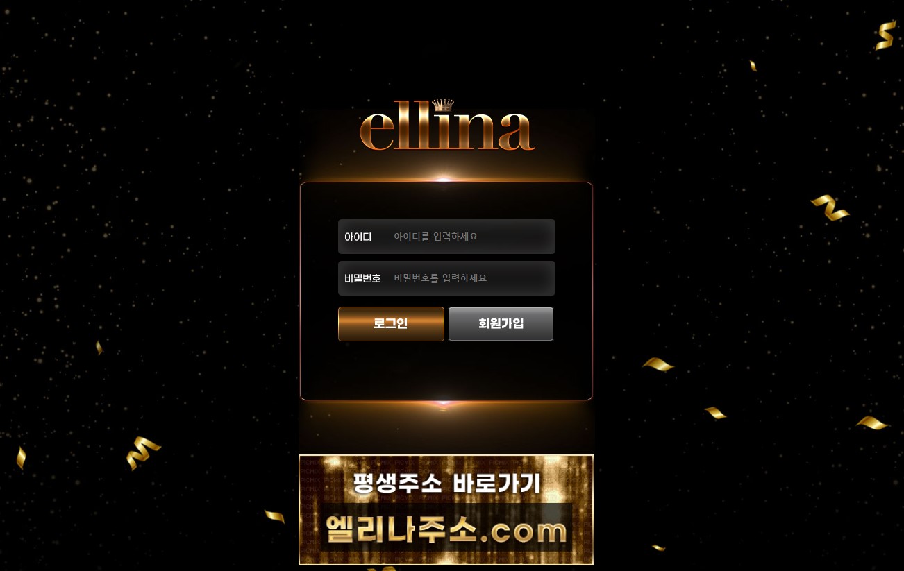 엘리나 먹튀사이트 177만원 먹튀 eln-05.com