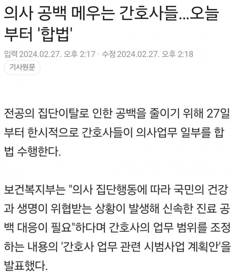 [이슈/유머]의사 공백을 메우는 간호사 합법