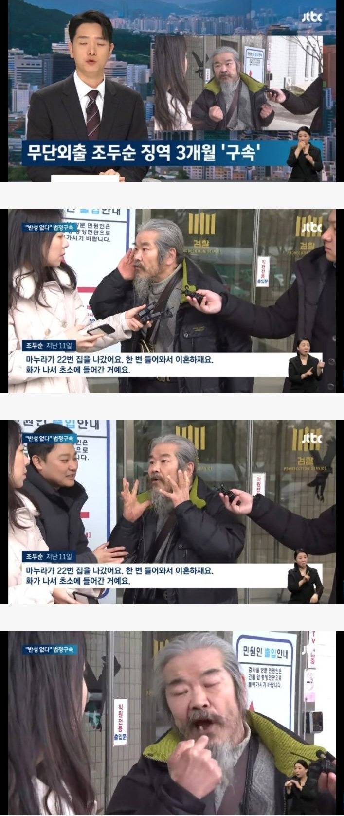 [이슈/유머]조두순 무단외출로 또 구속