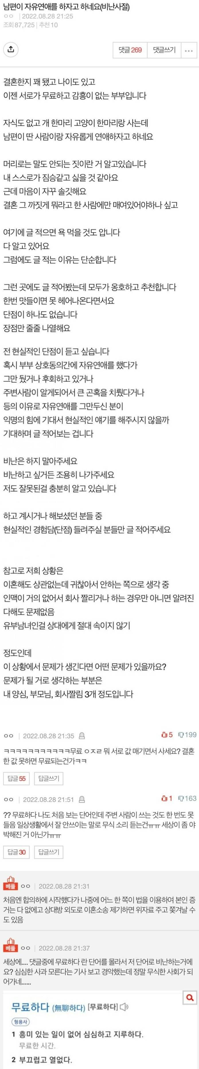 [이슈/유머] 남편이 자유연애를 하자고 하네요