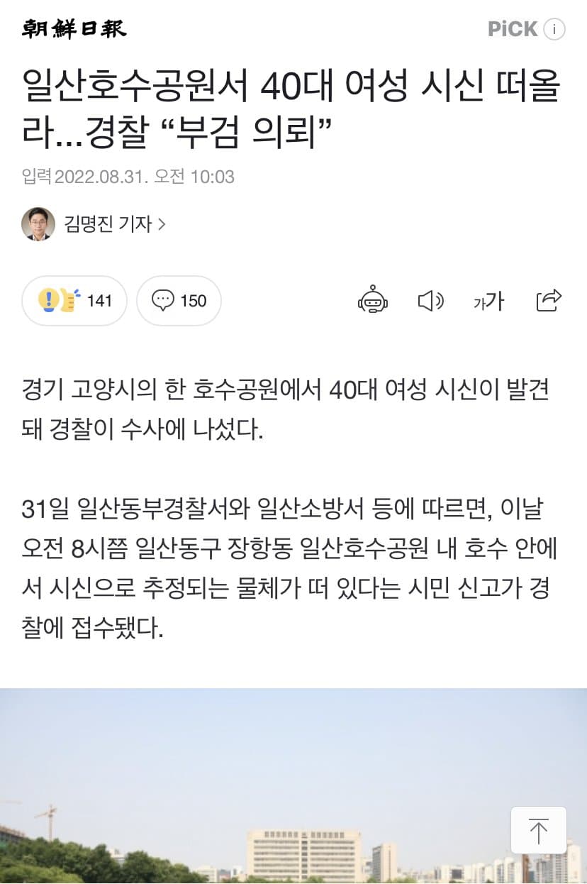 [이슈/유머] 호수공원에서 떠오른 시체