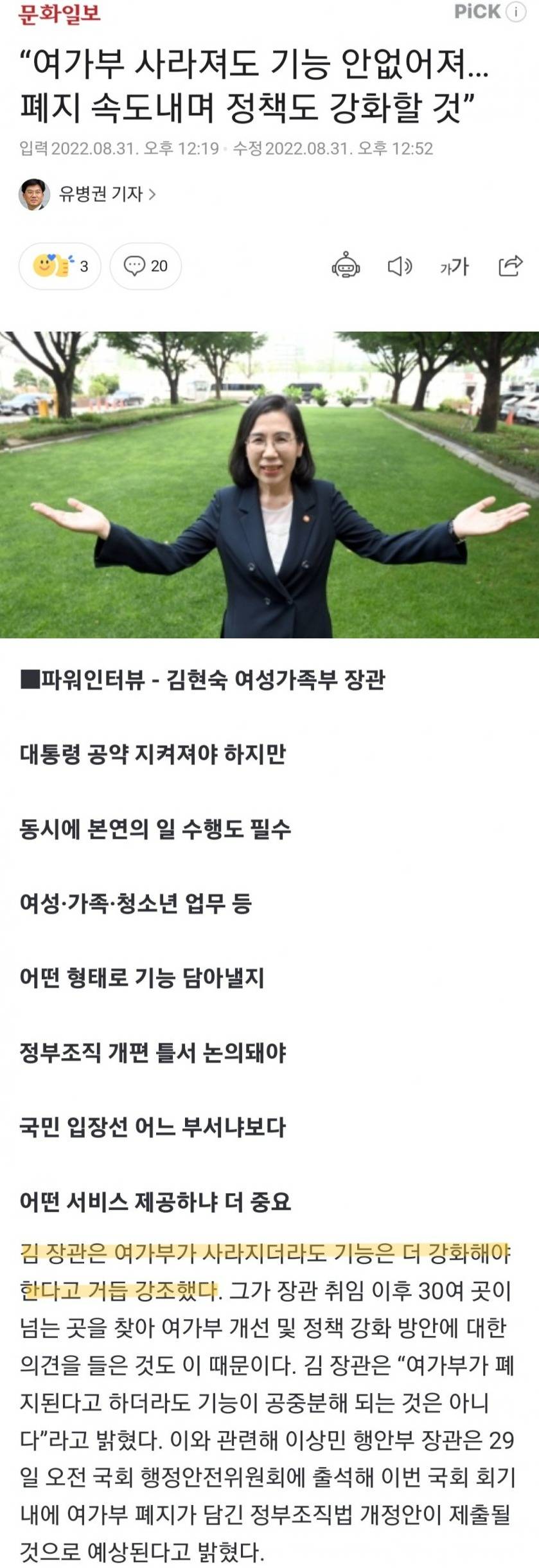 [이슈/유머] 여가부 폐지는 이름만 없애는 것