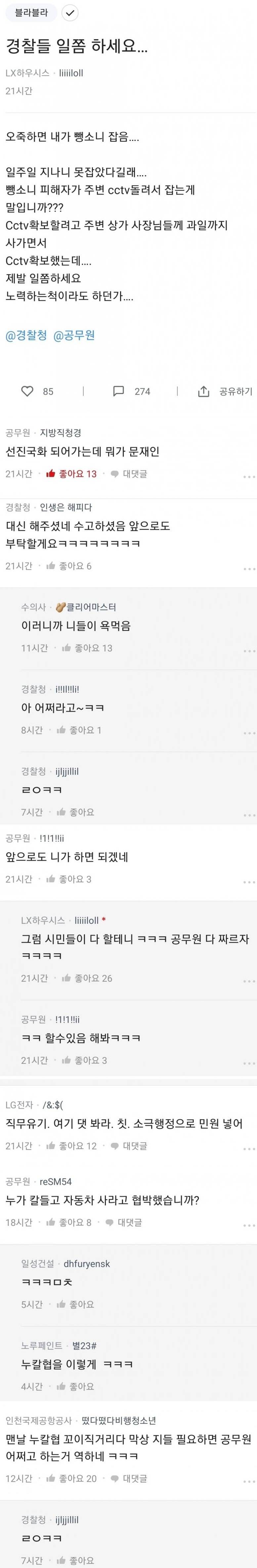 [이슈/유머] 꼬우면 짤라보라는 짭새들