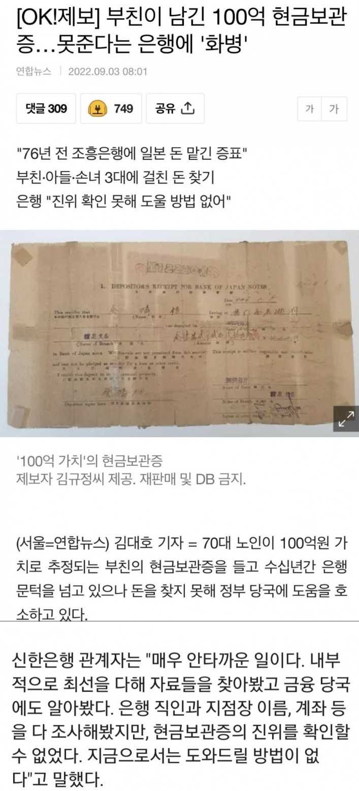 [이슈/유머] 부친이 남긴 100억 현금보관증