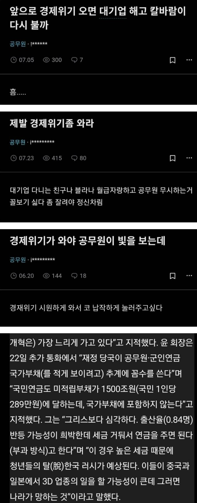 [이슈/유머] 제발 경제위기 좀 와라