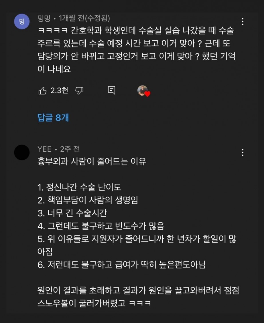 [이슈/유머] 의사들이 흉부외과 안 가는 이유