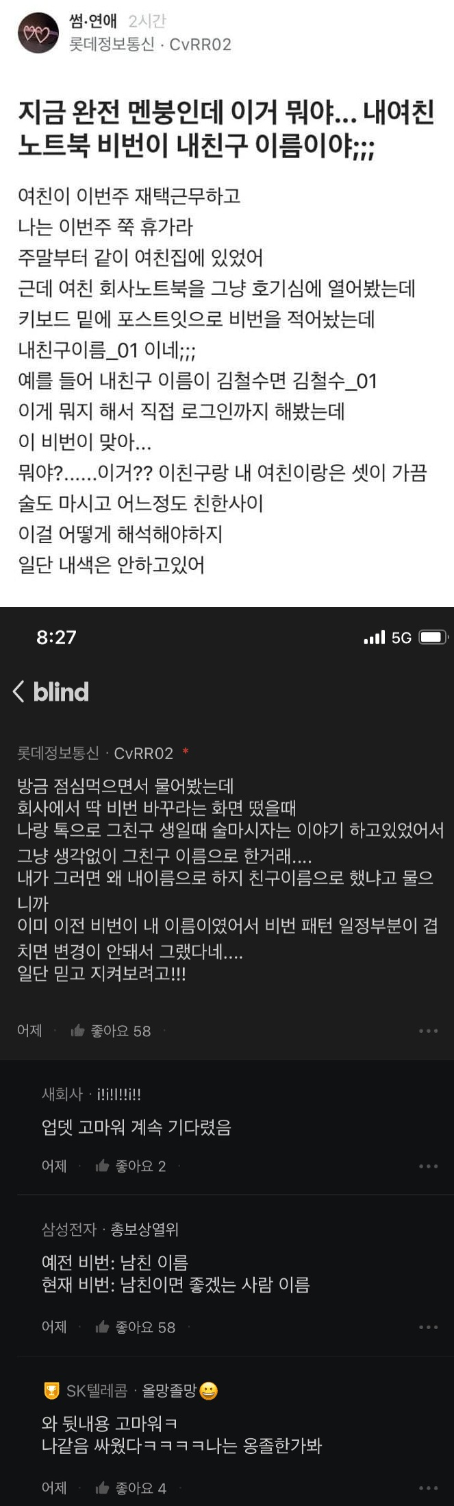 [이슈/유머] 여친의 노트북 비번