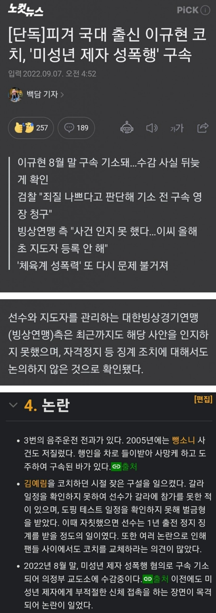 [이슈/유머] 피겨 국대 출신 코치의 만행