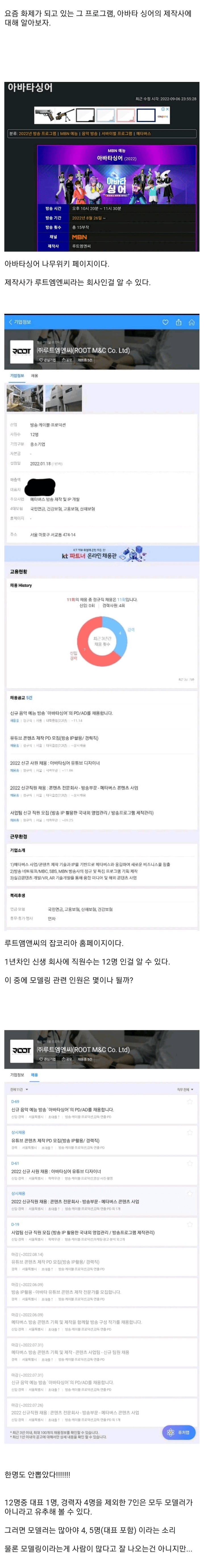 [이슈/유머] 논란의 150억 아바타 싱어 제작사