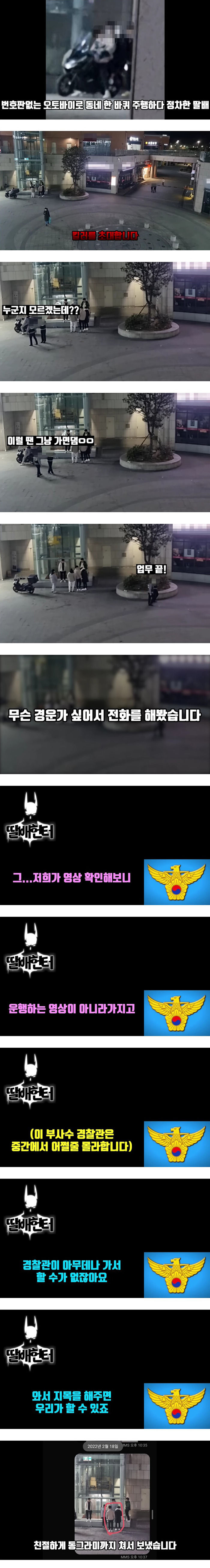 [이슈/유머] 경찰과 말싸움 하는 헌터