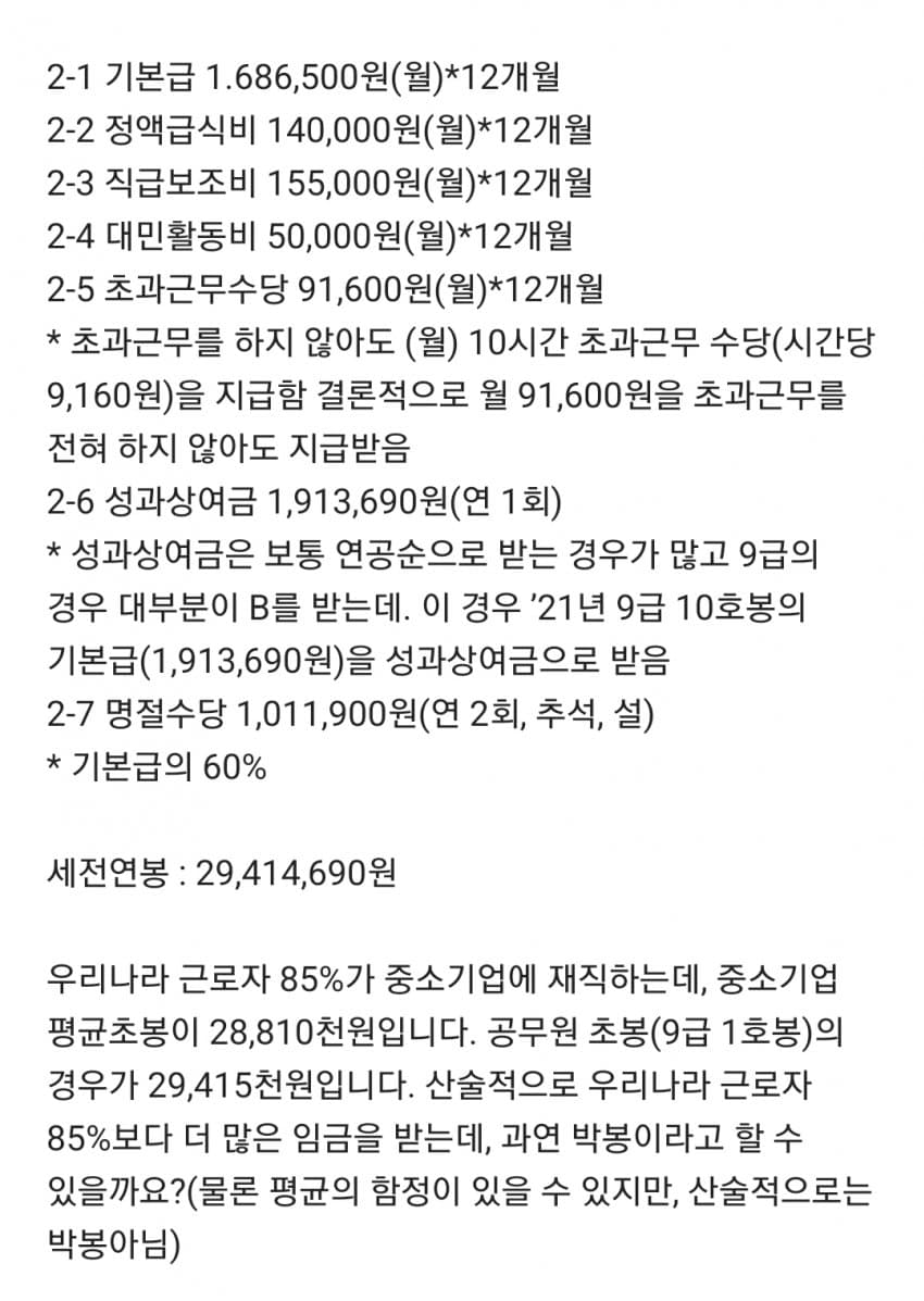 [이슈/유머]	박봉이라는 공무원 초봉의 진실