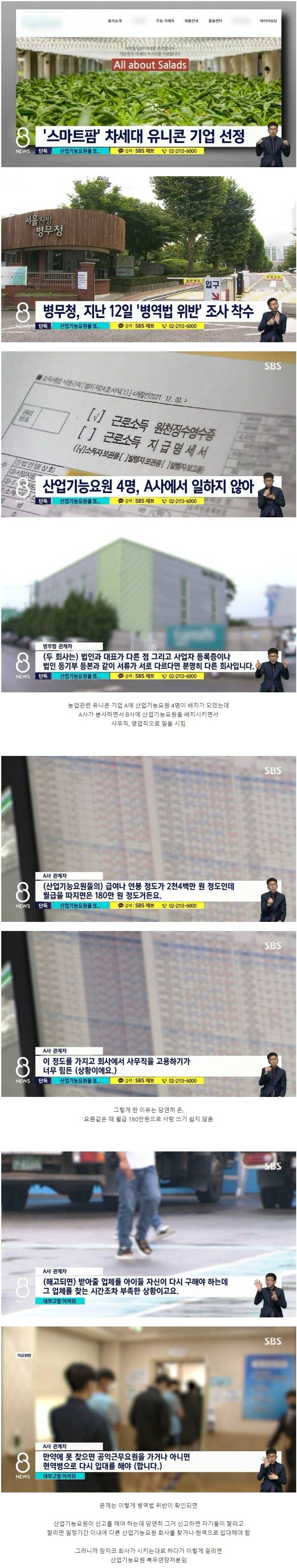 [이슈/유머] 산업기능요원이 또