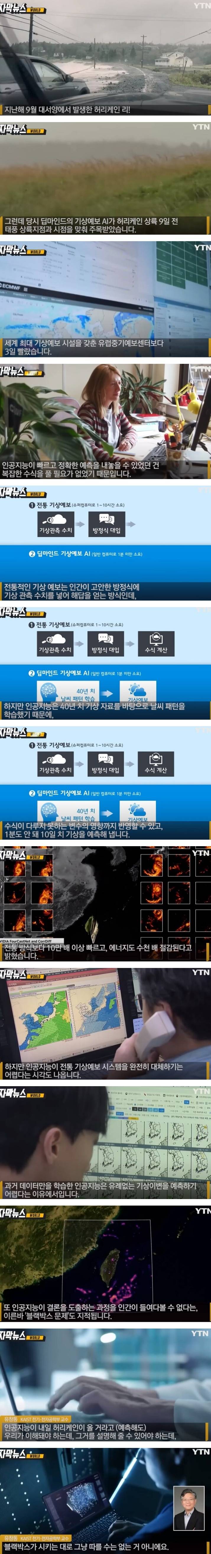 [이슈/유머] 기상청보다 10만배 빠르다는 인공지능