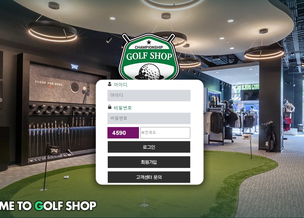 골프샵 먹튀사이트 350만원 먹튀 golf-yo.com