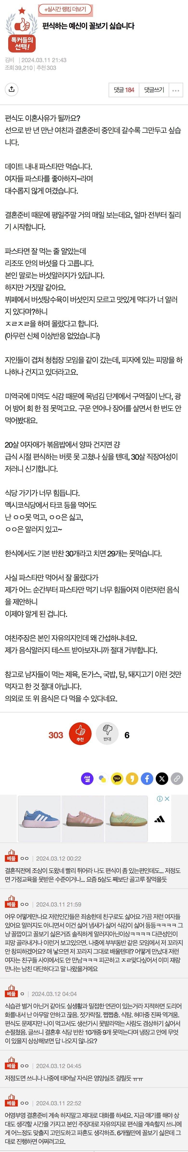 [이슈/유머]	편식하는 예비신부