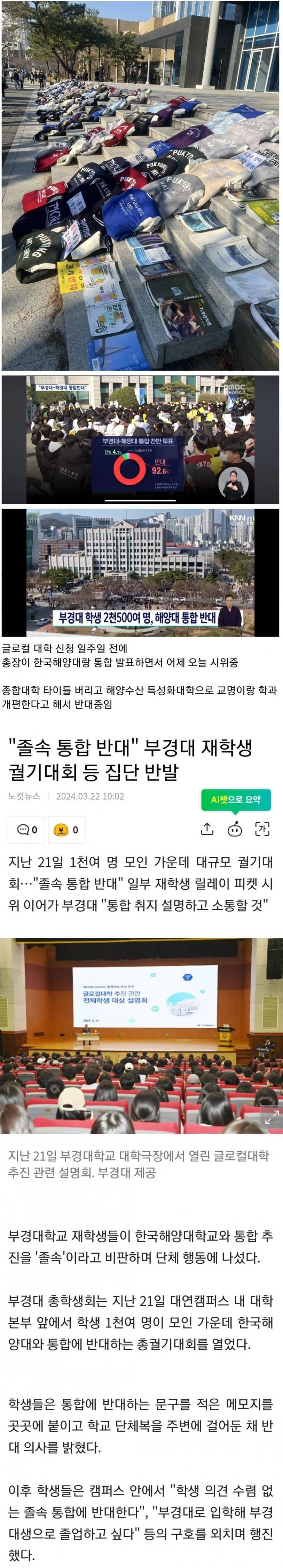 [이슈/유머] 대학교 통합에 과잠 시위