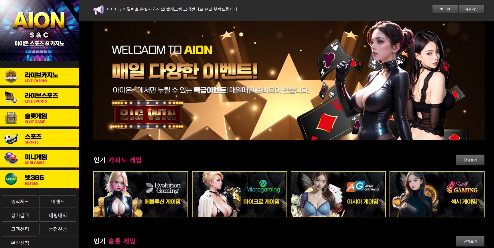 아이온 (aion) 먹튀 거지들