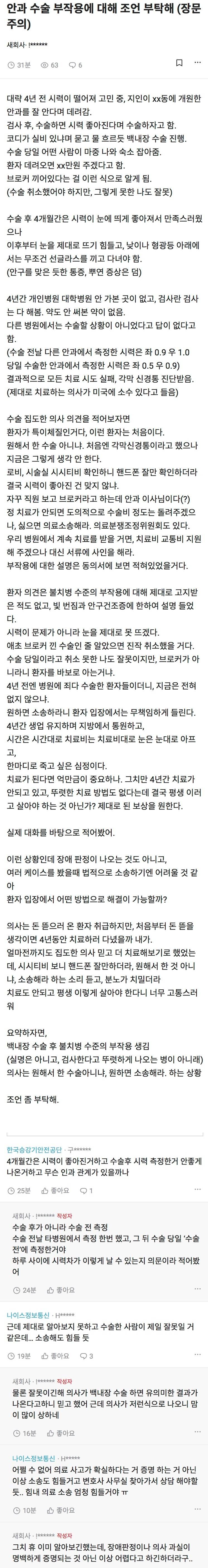 [이슈/유머] 안과 수술의 부작용