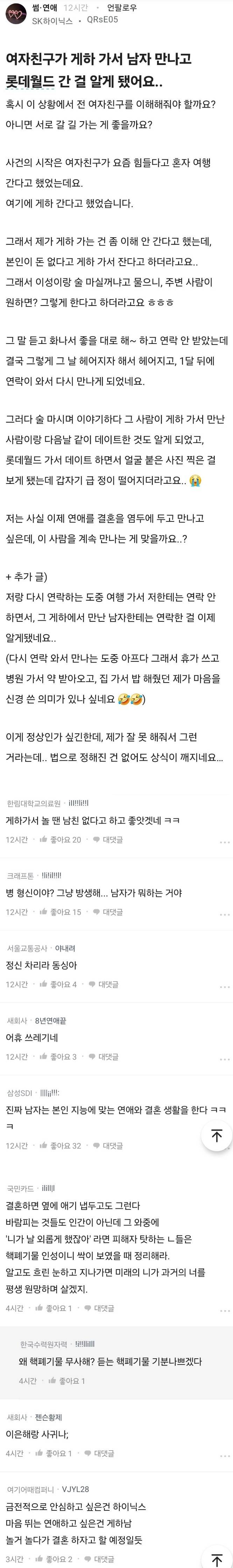 [이슈/유머] 게하에서 만난 남자와 놀이공원간 여친