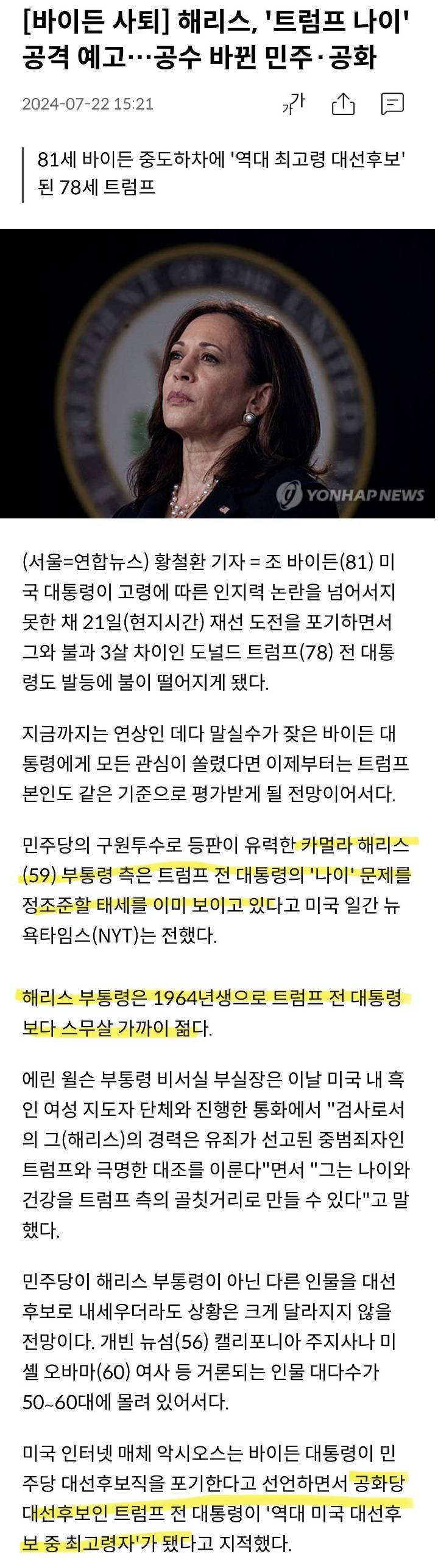 [이슈/유머] 미국 대선 나이 공격