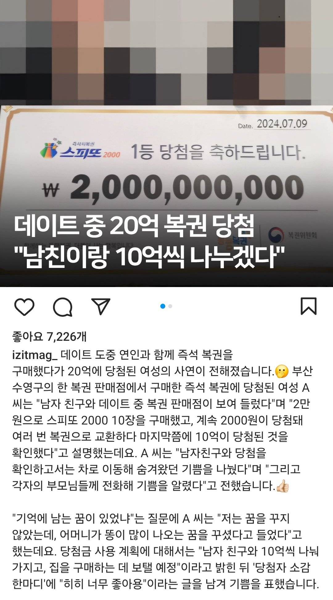 [이슈/유머] 복권 당첨금 남친이랑 나눈 여친