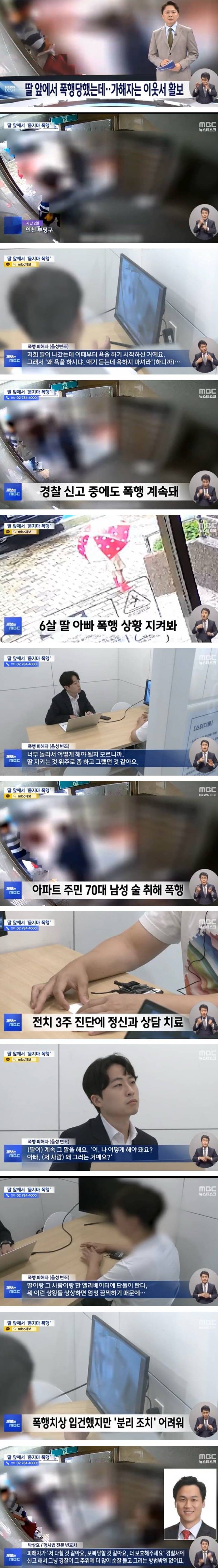 [이슈/유머] 딸 앞에서 당한 무차별 폭행