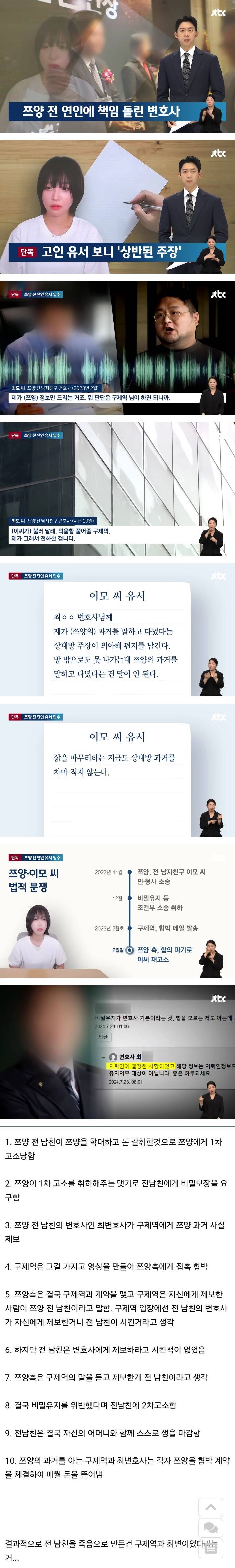 [이슈/유머] 쯔양 전 남친 유서로 밝혀진 타임라인