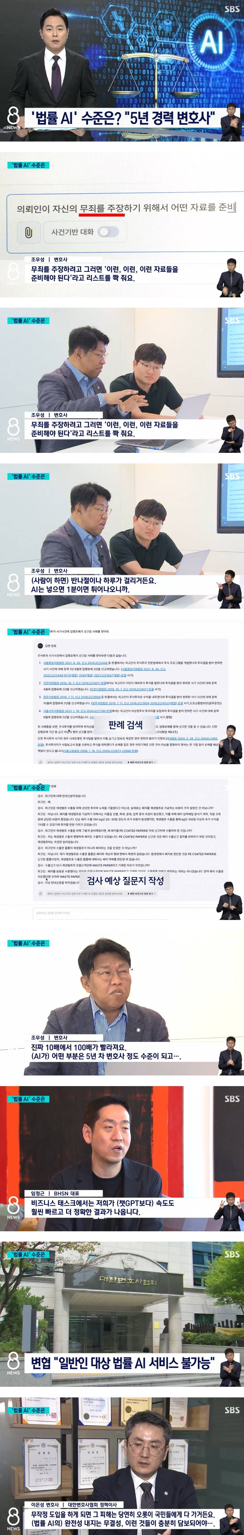 [이슈/유머] 법률 AI 수준